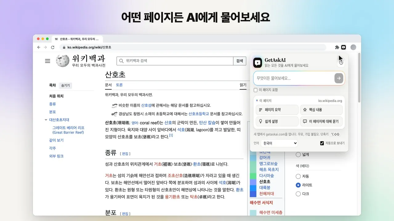 GetAskAI 확장 프로그램 소개 동영상
