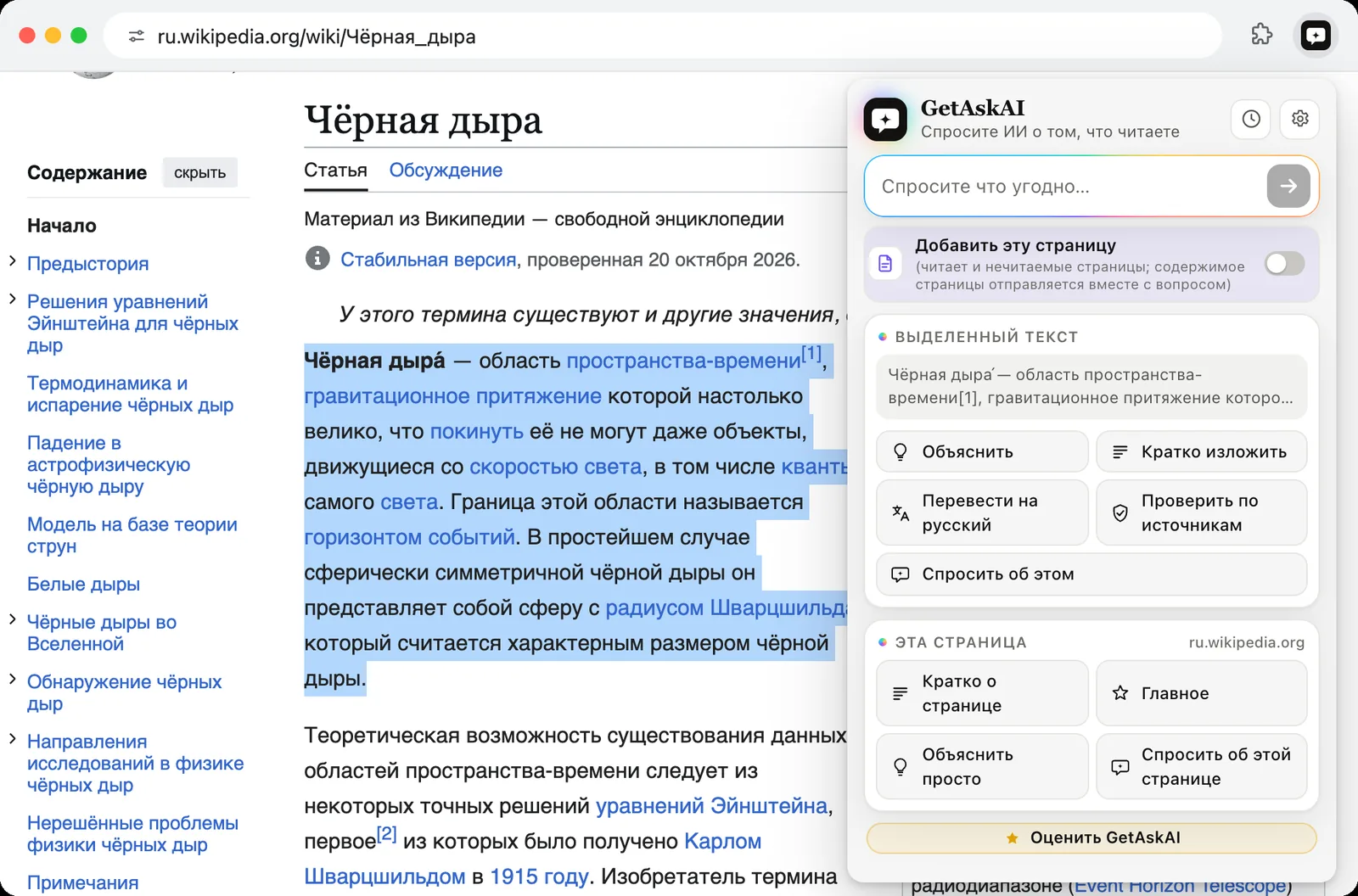 Выделенный абзац в Википедии и кнопки GetAskAI: «Объяснить», «Кратко изложить», «Перевести на русский», «Проверить по источникам»